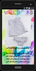 اسکرین شات 1 برنامه مدل لباس نوزادی