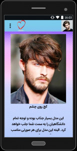 اسکرین شات 5 برنامه آخرین مدل موی پسران