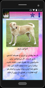 اسکرین شات 1 برنامه انواع نژاد سگ ها