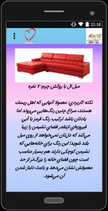 اسکرین شات 5 برنامه نکات مهم خرید مبلمان