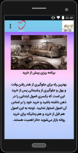 اسکرین شات 4 برنامه نکات مهم خرید مبلمان