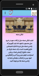 اسکرین شات 3 برنامه نکات مهم خرید مبلمان