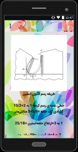 اسکرین شات 1 برنامه آموزش الگوی آستین