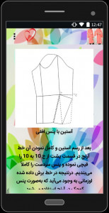 اسکرین شات 3 برنامه آموزش الگوی آستین