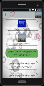 اسکرین شات 2 برنامه پرداخت عوارض