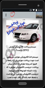 اسکرین شات 1 برنامه پرداخت عوارض