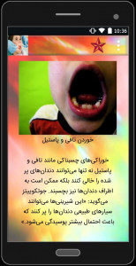 اسکرین شات 5 برنامه عامل و درمان پوسیدگی دندان در کودکان