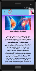 اسکرین شات 5 برنامه سرطان سینه