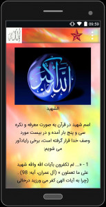 اسکرین شات 1 برنامه انواع صفات خداوند