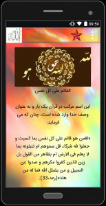اسکرین شات 3 برنامه انواع صفات خداوند
