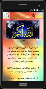 اسکرین شات 4 برنامه انواع صفات خداوند