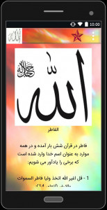 اسکرین شات 5 برنامه انواع صفات خداوند