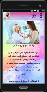 اسکرین شات 5 برنامه ترشحات موکوسی چیست؟