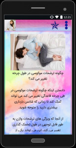 اسکرین شات 2 برنامه ترشحات موکوسی چیست؟