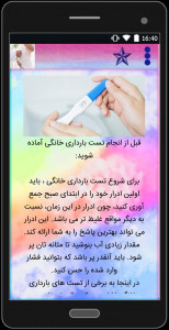 اسکرین شات 1 برنامه تشخیص بارداری