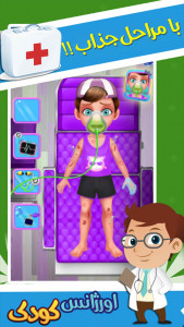 اسکرین شات 4 بازی بازی دخترانه اورژانس کودک