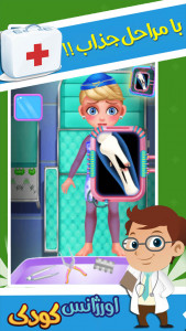 اسکرین شات 3 بازی بازی دخترانه اورژانس کودک