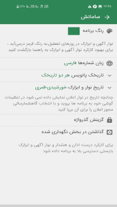 اسکرین شات 4 برنامه ‏‏‏‏‏‏‏‏‏‏گاهشمار سالی(تقویم اذانگو ۱۴۰۵)