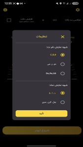 اسکرین شات 3 برنامه تیونر لا بمل