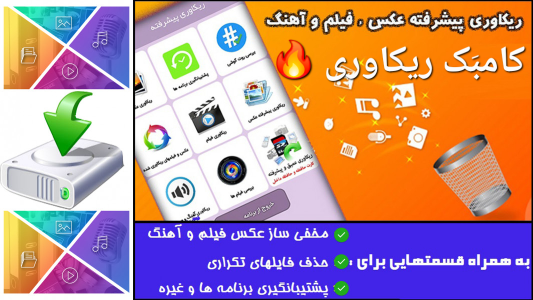 اسکرین شات 2 برنامه ریکاوری عکس و فیلم و آهنگهای پاک شده (پیشرفته)