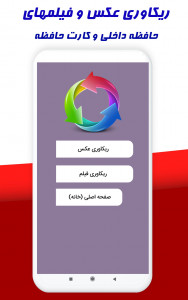 اسکرین شات 6 برنامه ریکاوری عکس و فیلم و آهنگهای پاک شده (پیشرفته)