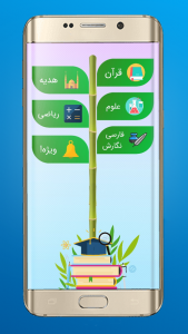 اسکرین شات 2 برنامه کلاس پنجم