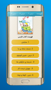 اسکرین شات 4 برنامه کلاس چهارم