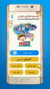 اسکرین شات 1 برنامه کلاس هشتم