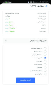 اسکرین شات 4 برنامه فروشندگان سیزین شاپس