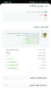 اسکرین شات 6 برنامه فروشندگان سیزین شاپس