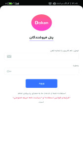 اسکرین شات 2 برنامه فروشندگان سیزین شاپس