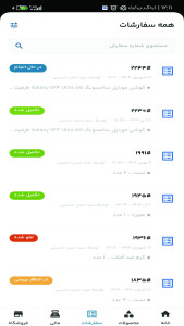 اسکرین شات 5 برنامه فروشندگان سیزین شاپس