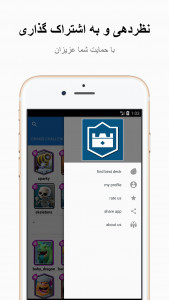 اسکرین شات 4 برنامه ترکیب چین کلش رویال