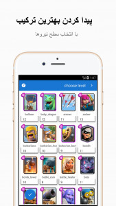 اسکرین شات 2 برنامه ترکیب چین کلش رویال