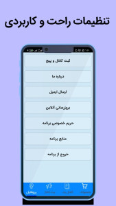 اسکرین شات 3 برنامه عضو بگیر ایتا
