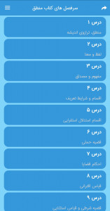 اسکرین شات 4 برنامه گام به گام دهم انسانی