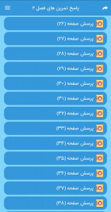 اسکرین شات 5 برنامه گام به گام دهم تجربی