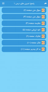 اسکرین شات 4 برنامه گام به گام یازدهم انسانی