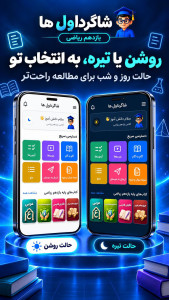 اسکرین شات 6 برنامه ‏گام به گام یازدهم ریاضی 1405-1406