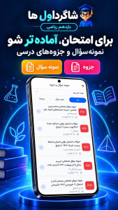 اسکرین شات 5 برنامه ‏گام به گام یازدهم ریاضی 1405-1406