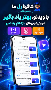 اسکرین شات 3 برنامه ‏گام به گام یازدهم ریاضی 1405-1406