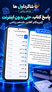 اسکرین شات 2 برنامه ‏گام به گام یازدهم ریاضی 1405-1406