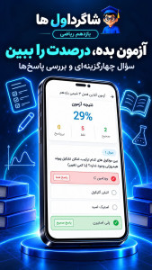 اسکرین شات 4 برنامه ‏گام به گام یازدهم ریاضی 1405-1406