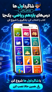 اسکرین شات 7 برنامه ‏گام به گام یازدهم ریاضی 1405-1406