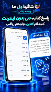 اسکرین شات 2 برنامه ‏گام به گام دوازدهم ریاضی 1405-1406