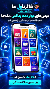 اسکرین شات 7 برنامه ‏گام به گام دوازدهم ریاضی 1405-1406