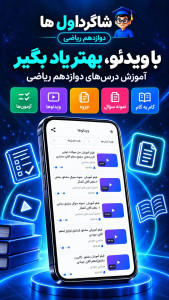 اسکرین شات 3 برنامه ‏گام به گام دوازدهم ریاضی 1405-1406