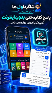 اسکرین شات 6 برنامه ‏گام به گام دوازدهم ریاضی 1405-1406