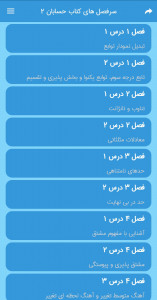 اسکرین شات 4 برنامه گام به گام دوازدهم ریاضی