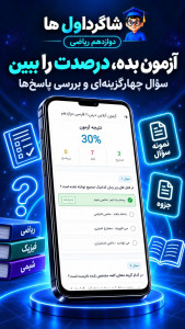 اسکرین شات 4 برنامه ‏گام به گام دوازدهم ریاضی 1405-1406